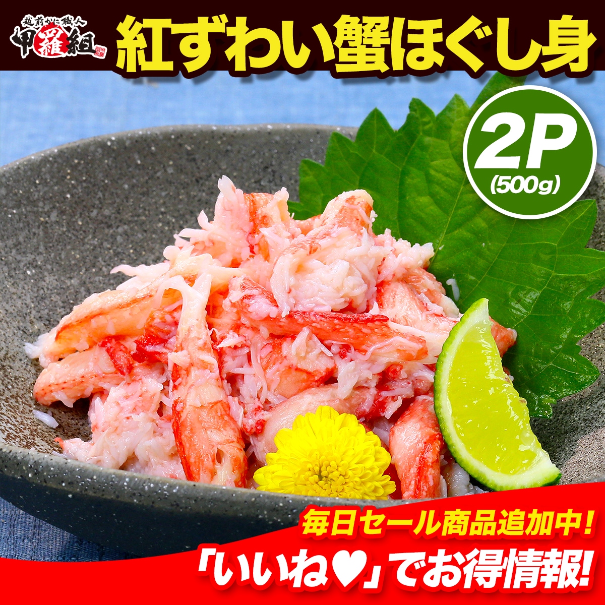 日本海の紅ずわい蟹 ほぐし身（高級棒くずれ） 500g（250g×2P）　念願のカニ食べ放題　かに雑炊 パスタ グラタン などに