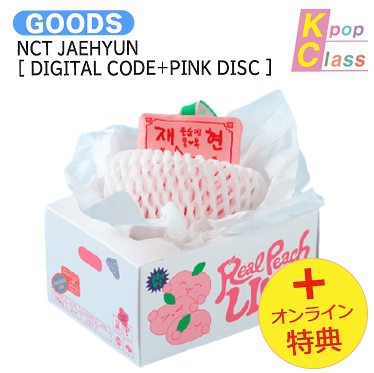 国内発送 [オンライン特典] NCT JAEHYUN [ DIGITAL CODE ] Real Peach LIVE / 公式グッズ / 予約商品