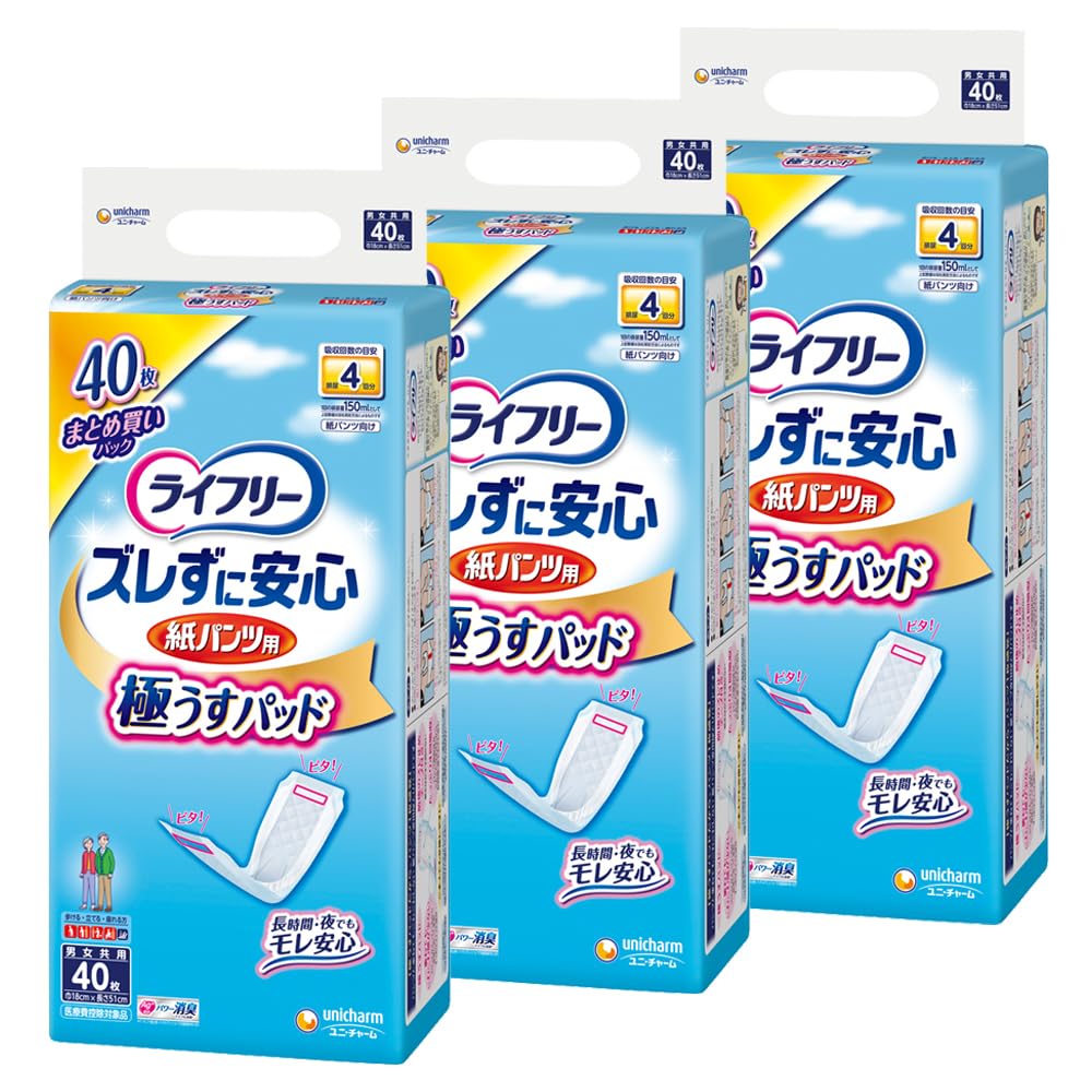ライフリー パンツ用 尿とりパッド ズレずに安心 うす型 紙パンツ専用 4回吸収 120枚 大人用おむつ 紙パンツ専用パッド(40枚×3) 【ケース品】