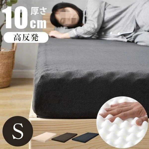 マットレス シングル 一体型 高反発マットレス S 97195cm ウレタンマットレス ベッド 腰痛対策 極厚10cm 高密度25D 190N 超低ホル 硬め 洗えるカバー 滑り止め 体圧分散