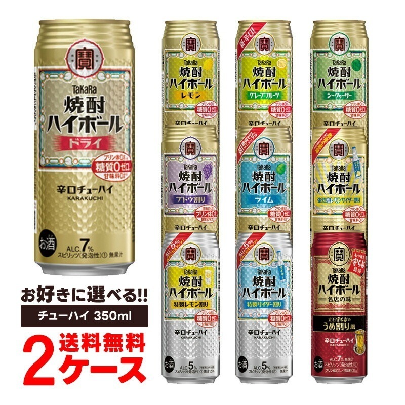 選べる 宝 焼酎ハイボール 500ml 2ケース
