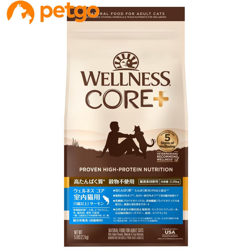 ウェルネス コア 室内猫用 サーモン 2.26kg