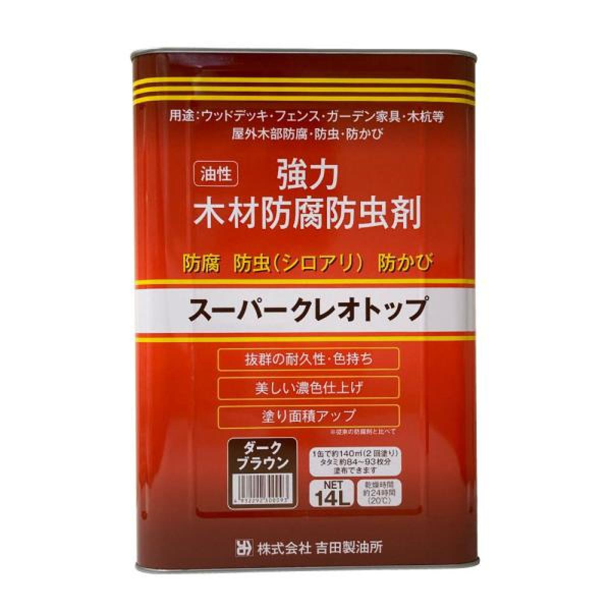 吉田製油所 スーパークレオトップ ダークブラウン14Ｌ 強力 木材防腐 防虫剤 油性 木材 防虫 防カビ シロアリ対策
