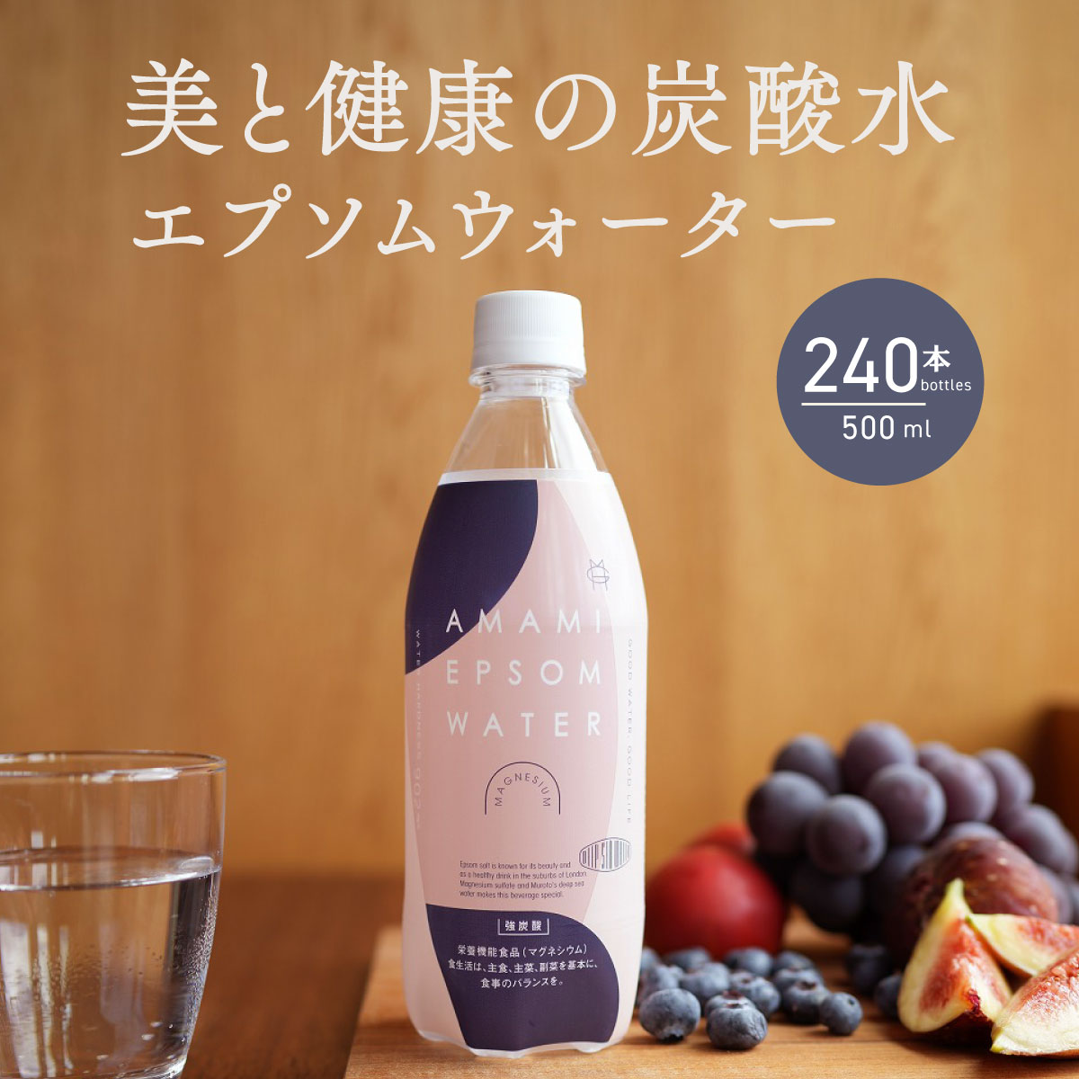炭酸水 エプソムウォーター AMAMI 10ケース 240本 500ml まとめ買いでお得 マグネシウム ミネラル 硬度902 エプソムソルト ダ