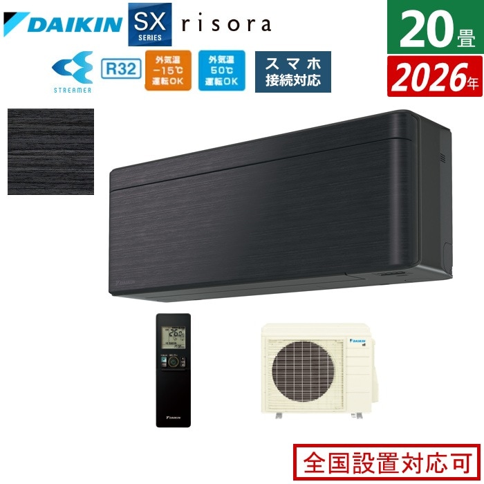 エアコン 20畳用 6.3kW 200V SXシリーズ 2026年モデル S636ATSP-K-SET ブラックウッド