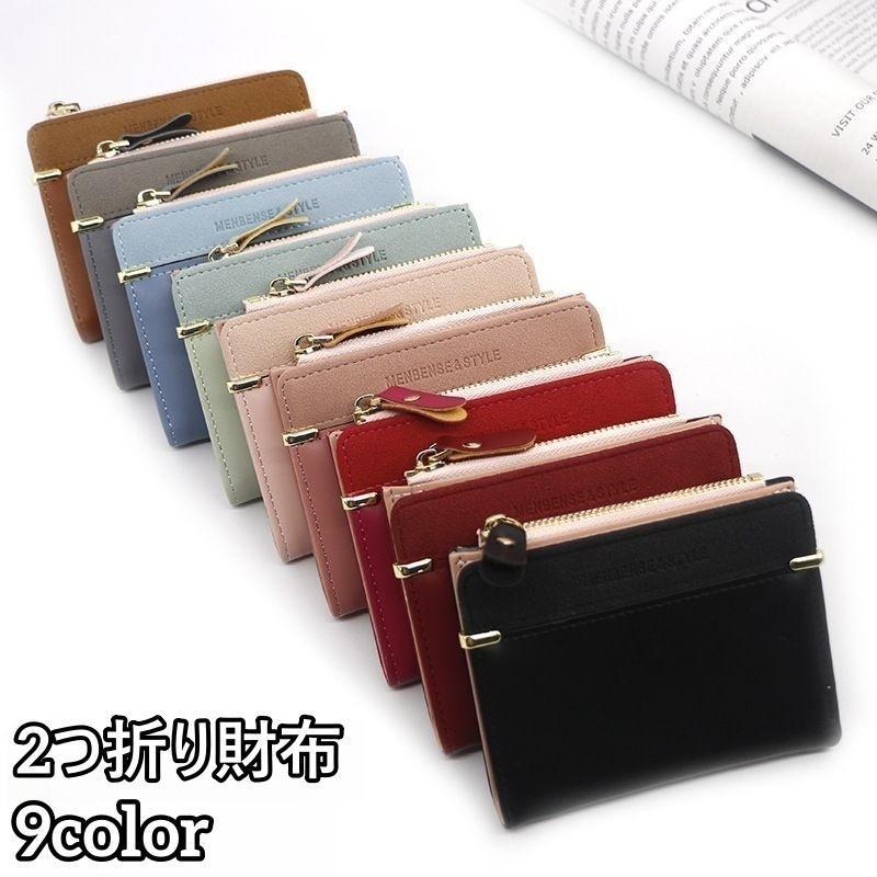 团购8件套二つ折り財布 ミニ財布 財布 レディース 女性 小銭入れ お札入れ カード入れ コイン コンパクト ファスナー チャック シンプル かわいい カラバリ