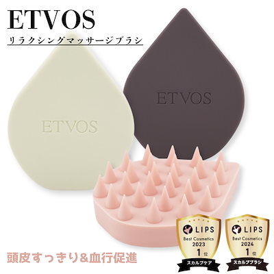 エトヴォス ４本　今だけお値下げ エトヴォス 4本 今だけお値下げ