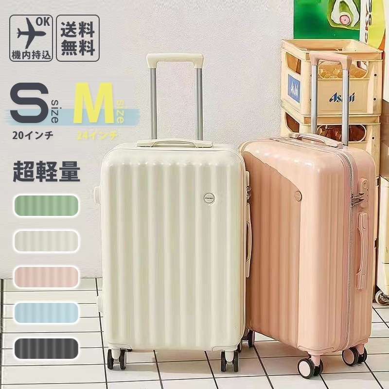 スーツケース 機内持ち込み キャリーケース キャリーバッグ Sサイズ Mサイズ 4泊5日 静音 ファスナー式 メンズ レディース 超軽量 40L 60L大容量 乾湿分離 おしゃれ 可愛い 修学旅行 海