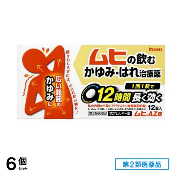 第２類医薬品 ムヒAZ錠 12錠 6個セット