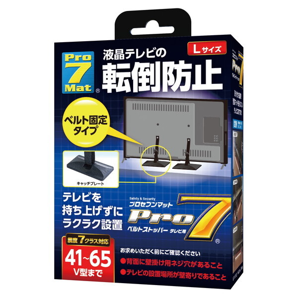 Pro-7 BST-N1052B ベルトストッパーテレビ用(Lサイズ・1セット2個入)