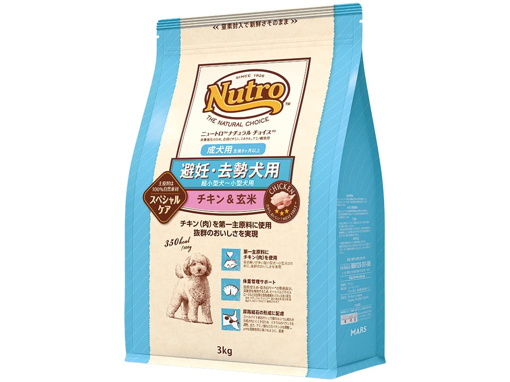 Nutro ナチュラルチョイス 超小型犬~小型犬用 避妊・去勢犬用 成犬用 生後8ヶ月以上 チキン&玄米 3kg ドライフード 極小粒 総合栄養食 ドッグフード 犬 自然素材 香料・着色料 無添加 ニ