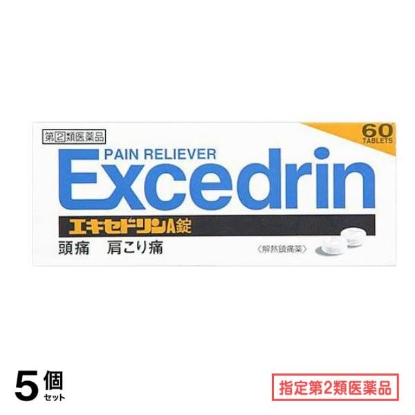 指定第２類医薬品 エキセドリンA錠 60錠 5個セット