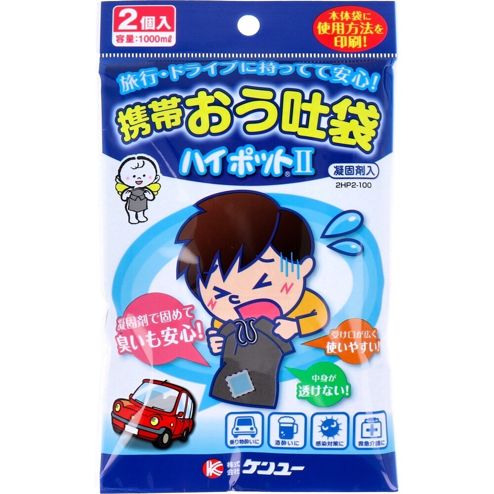 エチケット袋 携帯おう吐袋 ハイポット2 凝固剤入り 容量1000mL 2個入り X10パック