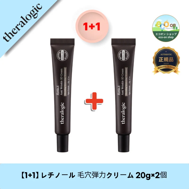 【1+1】【韓国コスメ】【正規品扱い店】 レチノール 毛穴弾力クリーム 20g×2個