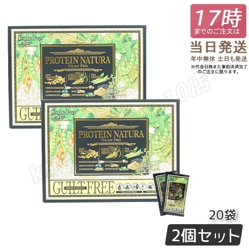 【2個セット】 エステプロラボ プロテイン プロテイン 女性 美容 ダイエット 置き換え ナチュラ グランプロオーツ 黒ごまきな粉20袋 100％植物性プロテイン 無添加 タンパク質 美味しい