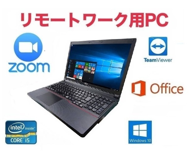 リモートワーク用サポート付き富士通 A743 Windows10 PC Office2019 SSD:512GB 新品メモリー:8GB 15.6型 Zoom 在宅勤務 テレワーク