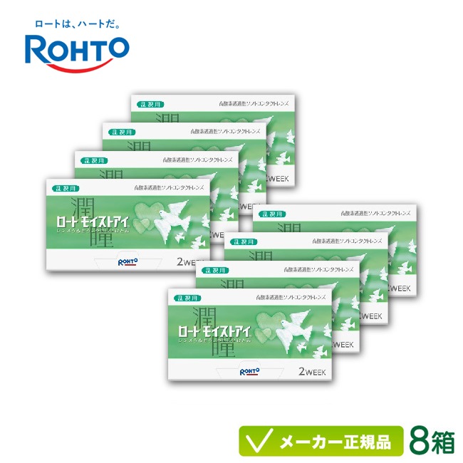 ロート モイストアイ 乱視用 8箱セット (2週間使い捨て コンタクトレンズ 2week TC トーリック)