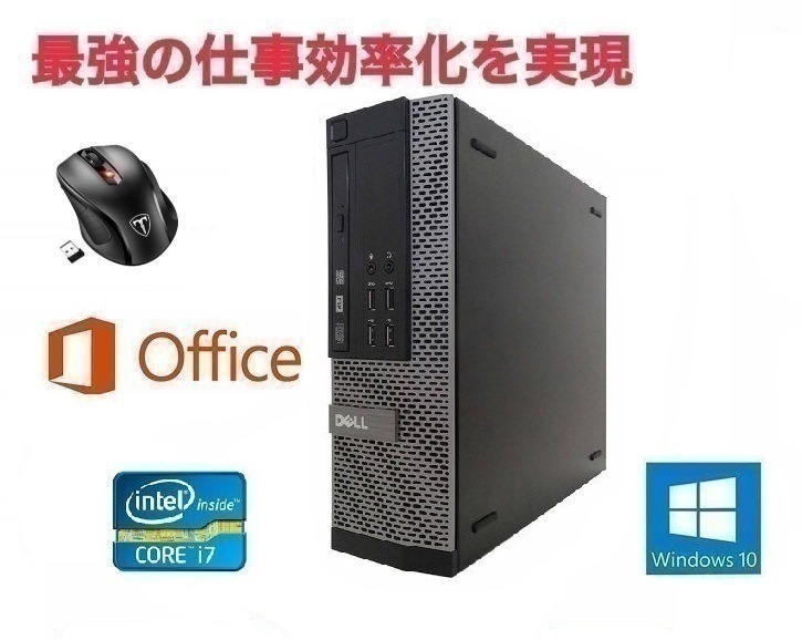 DELL 7010 デル Windows10 PC Office2016 Core i7-3770 HDD:4TB メモリ:16GB & Qtuo 2.4G 無線マウス 5DPIモード セット