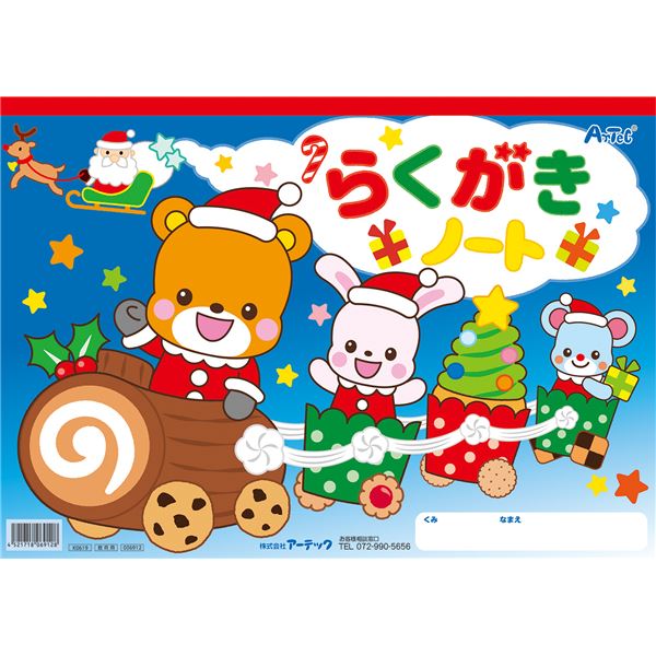 （まとめ）クリスマスらくがきノートB4 アニマルサンタ[x30セット]