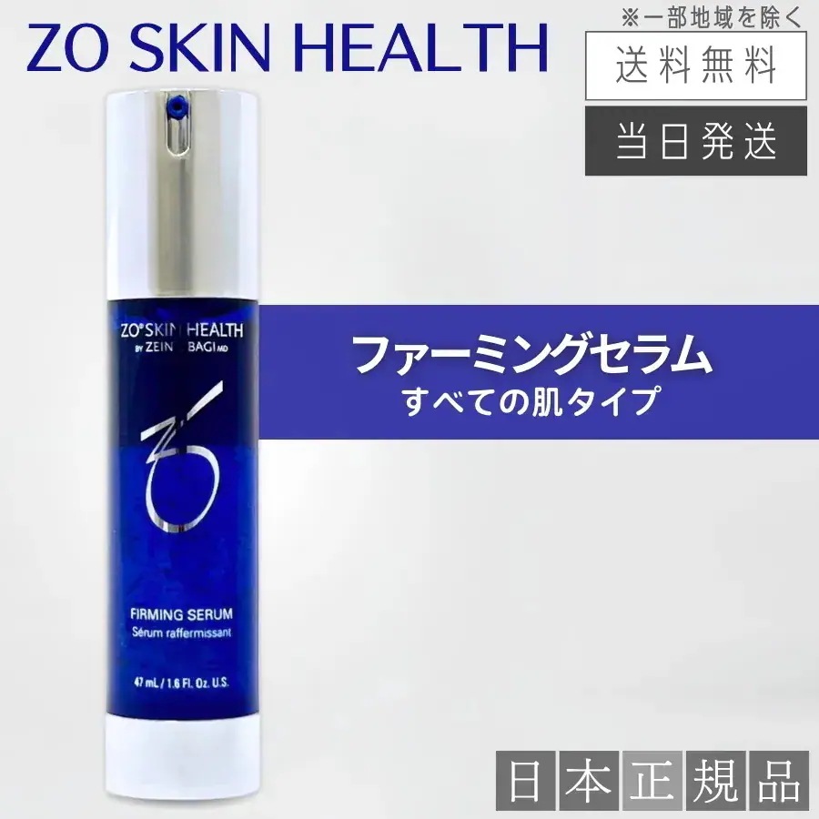 【日本正規品】ファーミングセラム 47ml 美容液