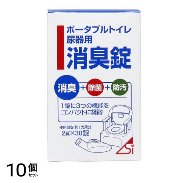 ポータブルトイレ・尿器用消臭錠 2g× 30錠 (約1ヵ月分) 10個セット