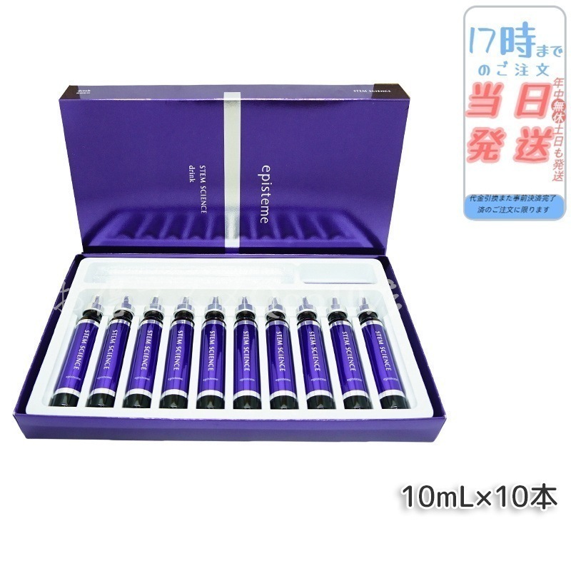 ステムサイエンスドリンクa 10ml10本 美容ドリンク