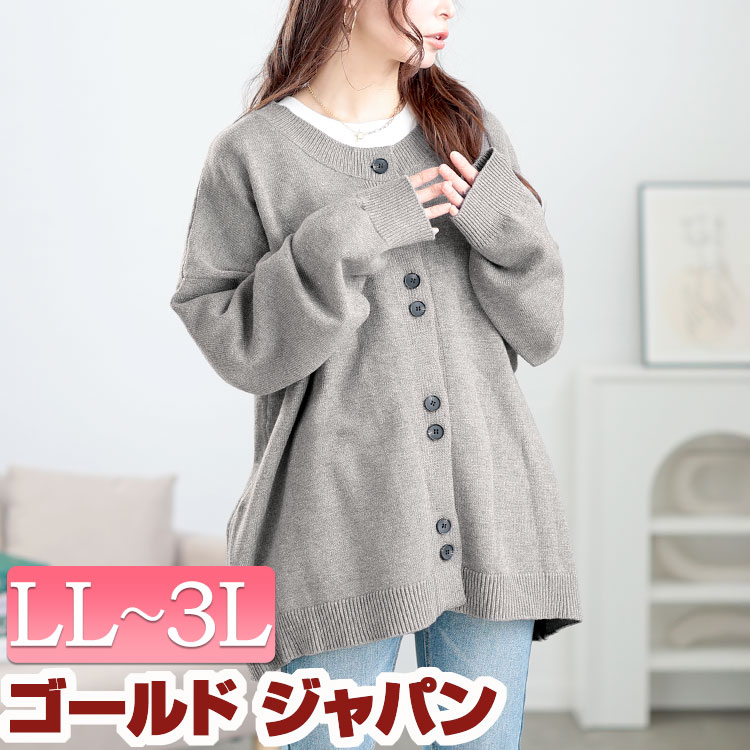 大きいサイズレディース トップス アウター カーディガン オーバーサイズニットカーディガン 羽織り 長袖 クルーネック ボタン オーバーサイズ ドロップショルダー ニット ストレッチ シンプル ベーシ