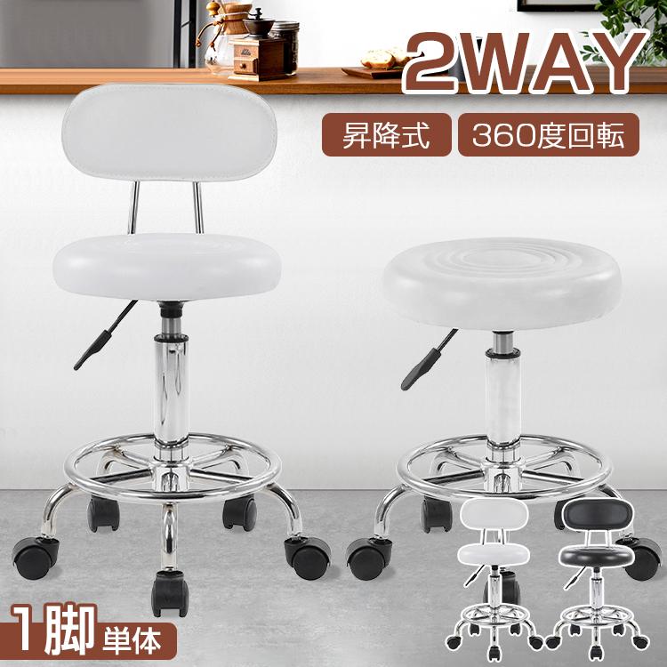 【新品限定 急速出荷】スツール 丸椅子 キッチンチェア キャスター付き 台所 カウンターチェア ダイニングチェア 昇降回転 高さ調節 フットレスト付き 背もたれ 介護 オフィスチェア