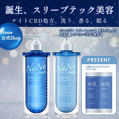 ネネナイトリペアシャンプー＆トリートメントペア10セット激安！ Amazon | ネネ ナイトスリープテック シャンプー トリートメント