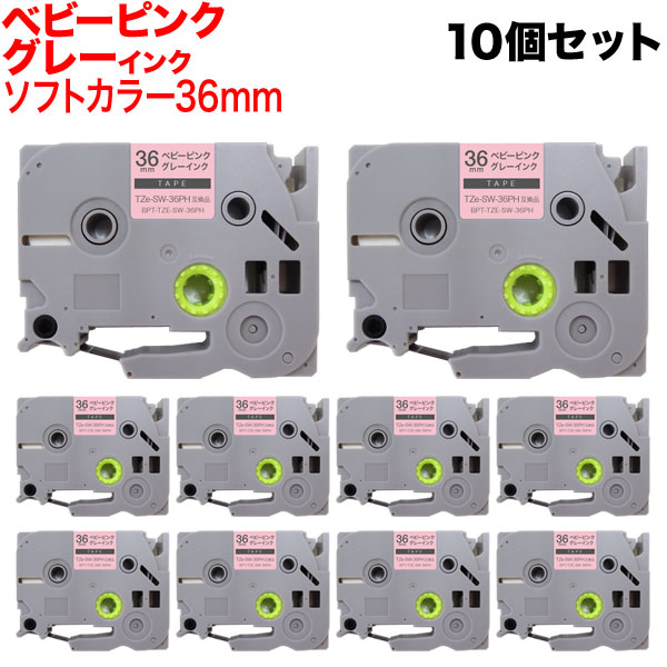 ブラザー用 ピータッチ 互換 テープ TZe-SW-36PH ラベルカートリッジ ソフト 10個セット ピータッチキューブ対応 36mm／ベビーピンクテープ／グレー文字