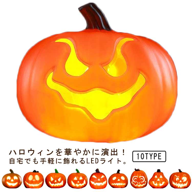 Qoo10] ハロウィン 飾りライト 装飾ライト LE : ホビー・コスプレ