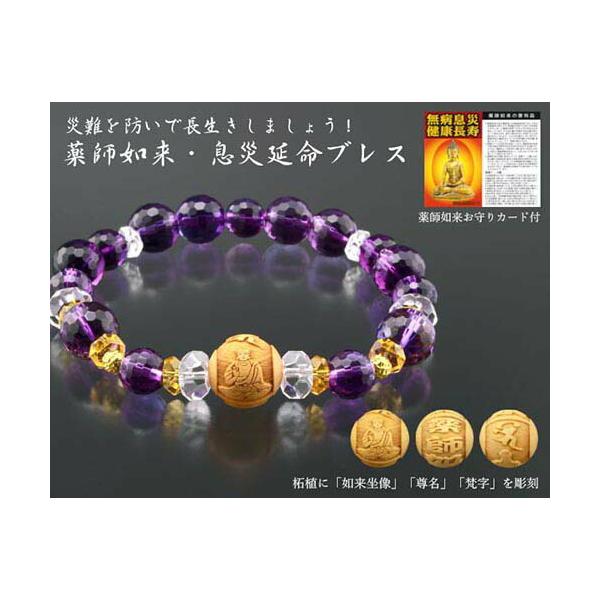 天然石 パワーストーン ブレスレット 薬師如来・息災延命ブレス 専用巾着袋付き 日本製