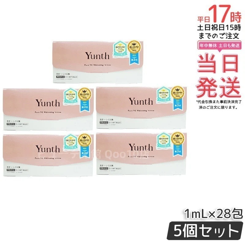 【5個セット】【医薬部外品】Yunth ユンス 生VC 導入美容液 28日分 保湿 ビタミンC誘導体 高濃度 シミ対策 夜用 無香料 無着色