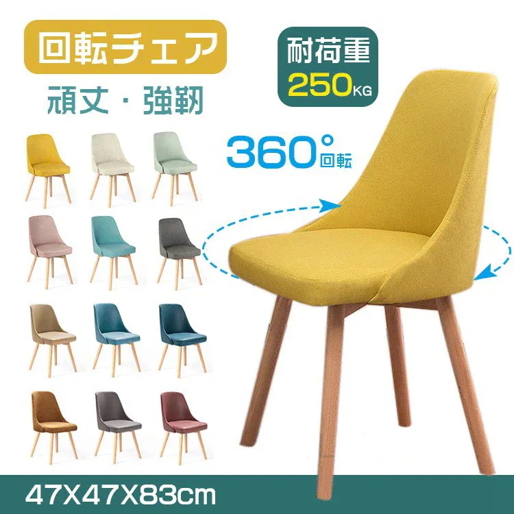 最新モデル登場！いす イス デザイナーズチェア回転チェア 木目 チェア チェアー デザイナーズ ダイニングチェア ダイニング 椅子 在宅2202 北欧 テレワーク おしゃれ カフェ風 ダイニング 回転