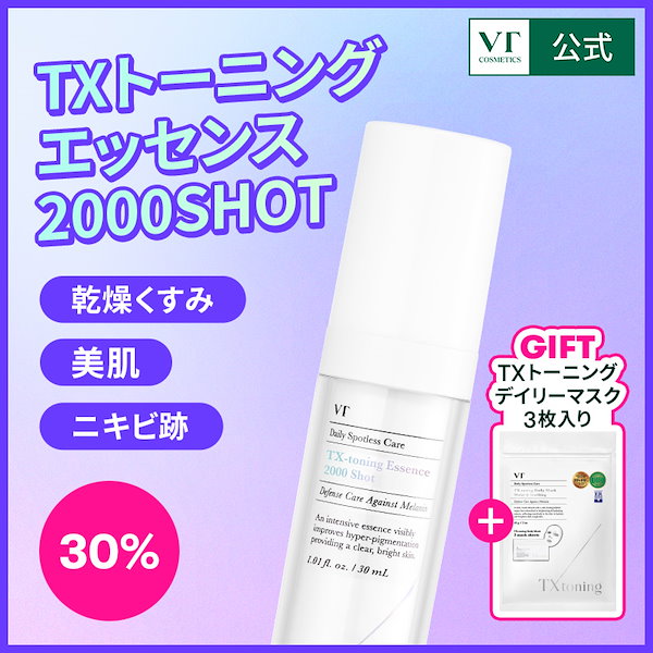 Qoo10] VTコスメティックス TXトーニング エッセンス2000ショッ