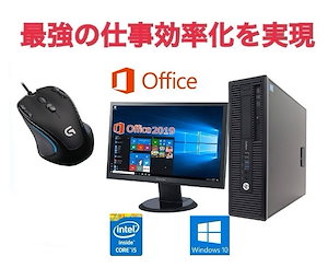 サポート付き超大画面22インチ液晶セット HP 600G1 メモリー:4GB HDD:1TB Office 2019 & ゲーミングマウス ロジクール G300s セット