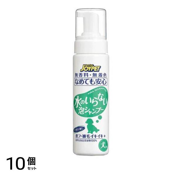 JOYPET(ジョイペット) 水のいらない泡シャンプー 犬用 200mL 10個セット