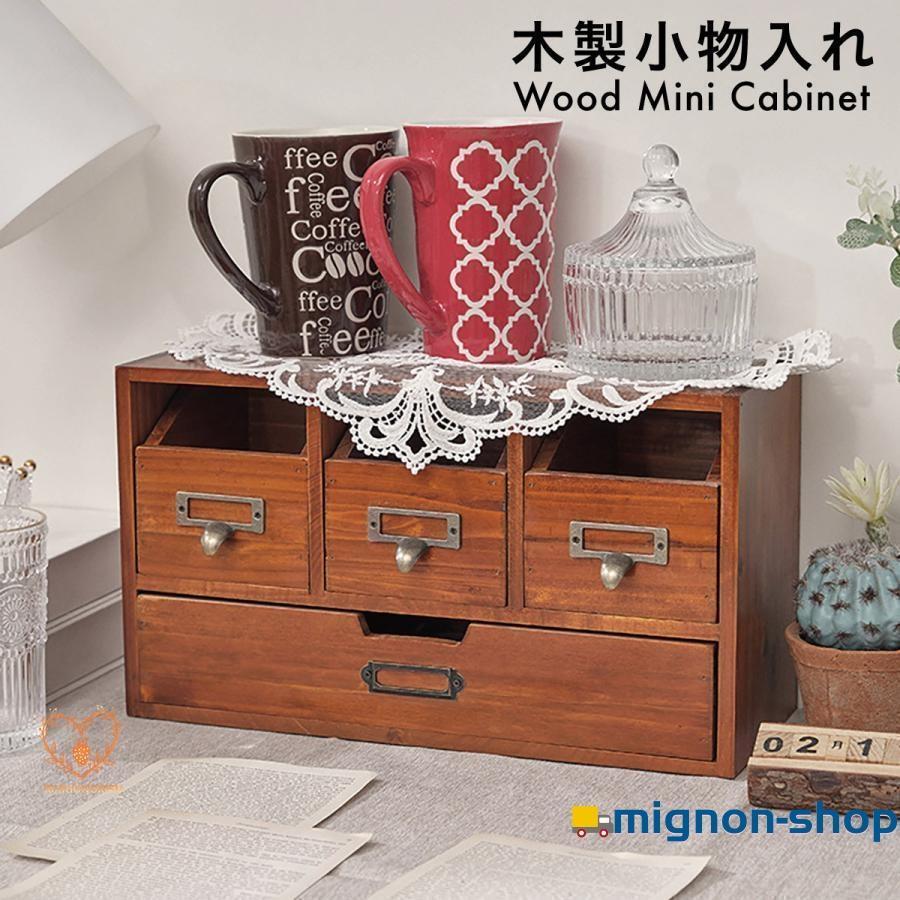 [タイムセール][良い品質]木製 卓上 小物入れ 引き出し ミニチェスト アンティーク ウッド 収納ボックス おしゃれ デスク 収納 卓上収納 ラック 棚