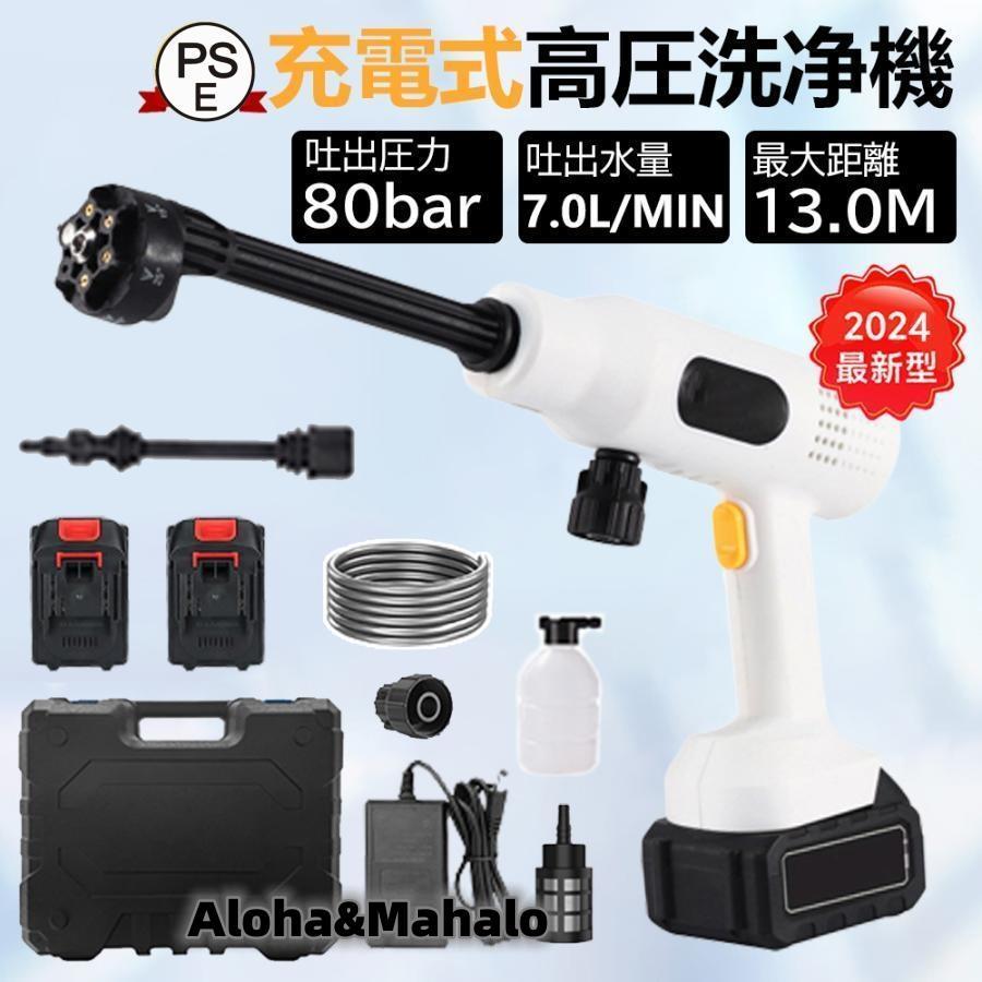 高圧洗浄機 コードレス 充電式 マキタ バッテリー互換 強力 6IN1ノズル 8.0MPa 高圧洗浄 軽量 低騒音 電動工具 家庭用 洗車 外壁掃除 2024新品