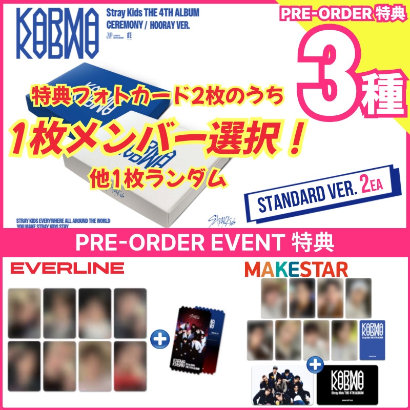【everline/makestar特典1枚選択/2種set】Stray Kids THE 4TH ALBUM [KARMA] (CEREMONY VER./HOORAY VER.)