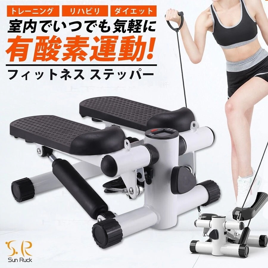 ステッパー フィットネス 静音 負荷調整 トレーニングバンド付属 計測メーター 有酸素運動 室内運動 足踏み ダイエット エクササイズ SunRuck フットストンパー