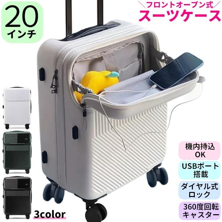 スーツケース 20 インチ 機内持ち込み可能 36L ハードタイプ USB ポート ダイヤル式ロック RSF キャリーケース