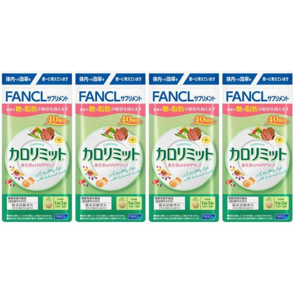 カロリミット 160回分