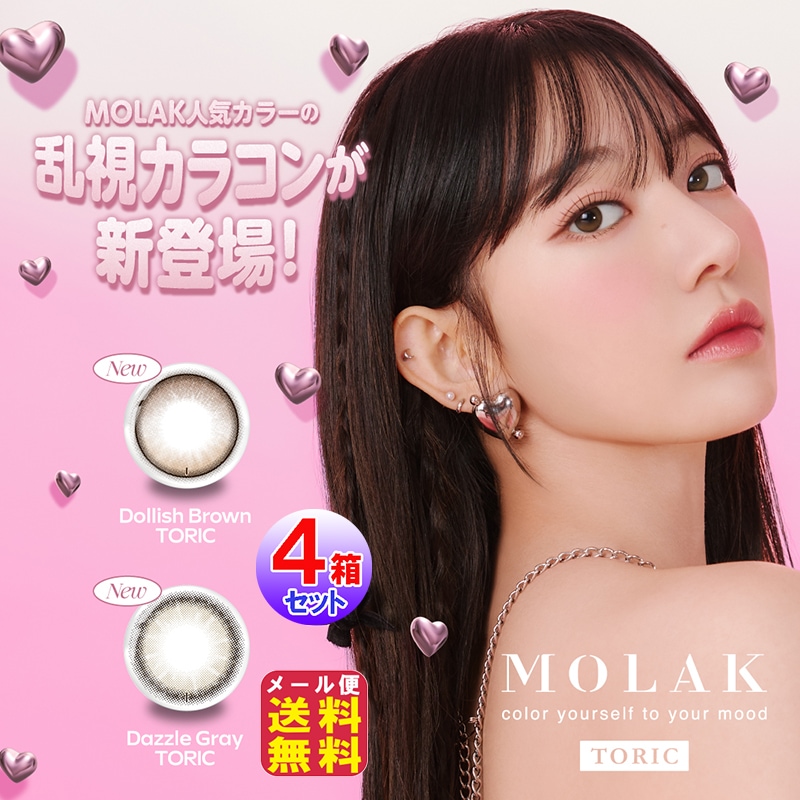 MOLAK TORIC(モラク トーリック) 1DAY (10枚入×左右2セット[4箱40枚])(1day)(度あり・度なし) 乱視用 カラコン ワンデー 乱視カラコン