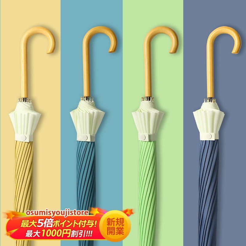 傘 レディース メンズ 長傘 軽量 シンプル 木目持ち手 北欧 おしゃれ ジャンプ傘 16本骨 晴雨兼用 雨傘 紫外線カット 日焼け防止 ワンタッチ 日傘 梅雨対策 雨具