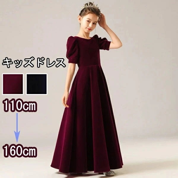 【新作登場】ピアノ発表会 ドレス 中学生 ワンピース ジュニアドレス 七五三 ピアノ発表会 ドレス ロング丈 子供ドレス ワンピース お姫様 着やせ 上品 ワインレッド ベルベッド ネイビー エレガン