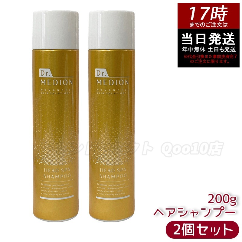 【お得2個セット】ドクターメディオン ヘッドスパ シャンプー 200g 頭皮から美髪へ導くヘッドスパシャンプー 炭酸泡と精油の融合 ドクターメディオン ヘッドスパ