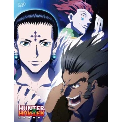 HUNTER×HUNTER ハンターハンター 幻影旅団編 DVD-BOX II ／ ハンター×ハンター (DVD) VPBY-14991