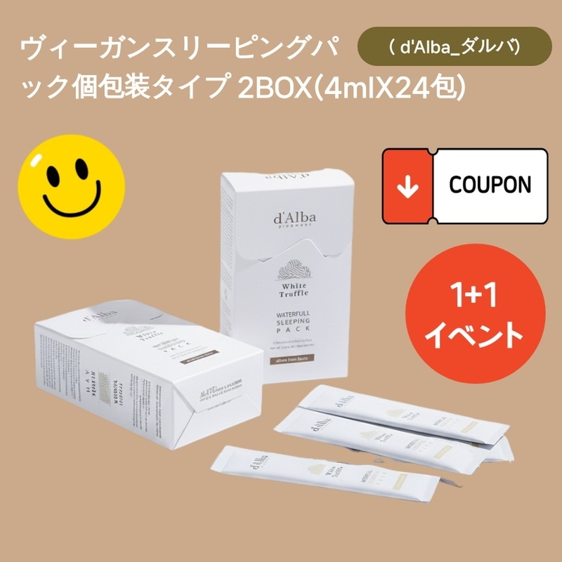 [ヴィーガン・低刺激・高保湿・潤いバリア・ナイトケア] スリーピングパック 個別包装タイプ 敏感肌 ゆらぎ肌 乾燥肌ケア 集中保湿 2BOX（24包）韓国スキンケア