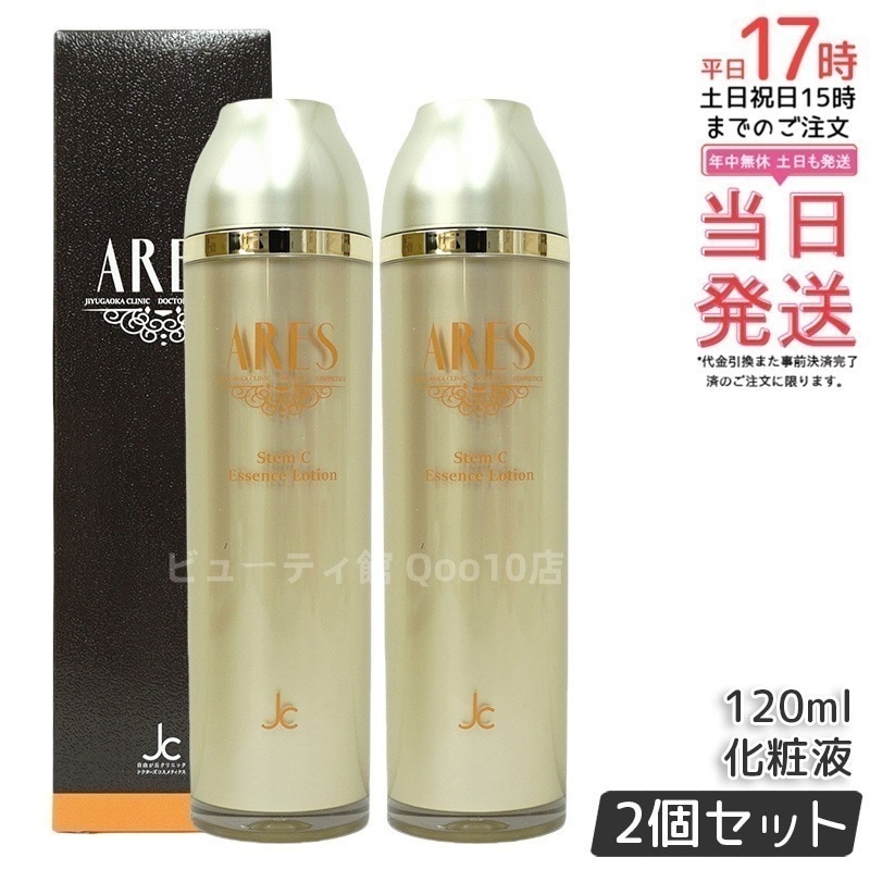 【2個セット】自由が丘クリニック ARES アレース ステムCエッセンスローション 120ml